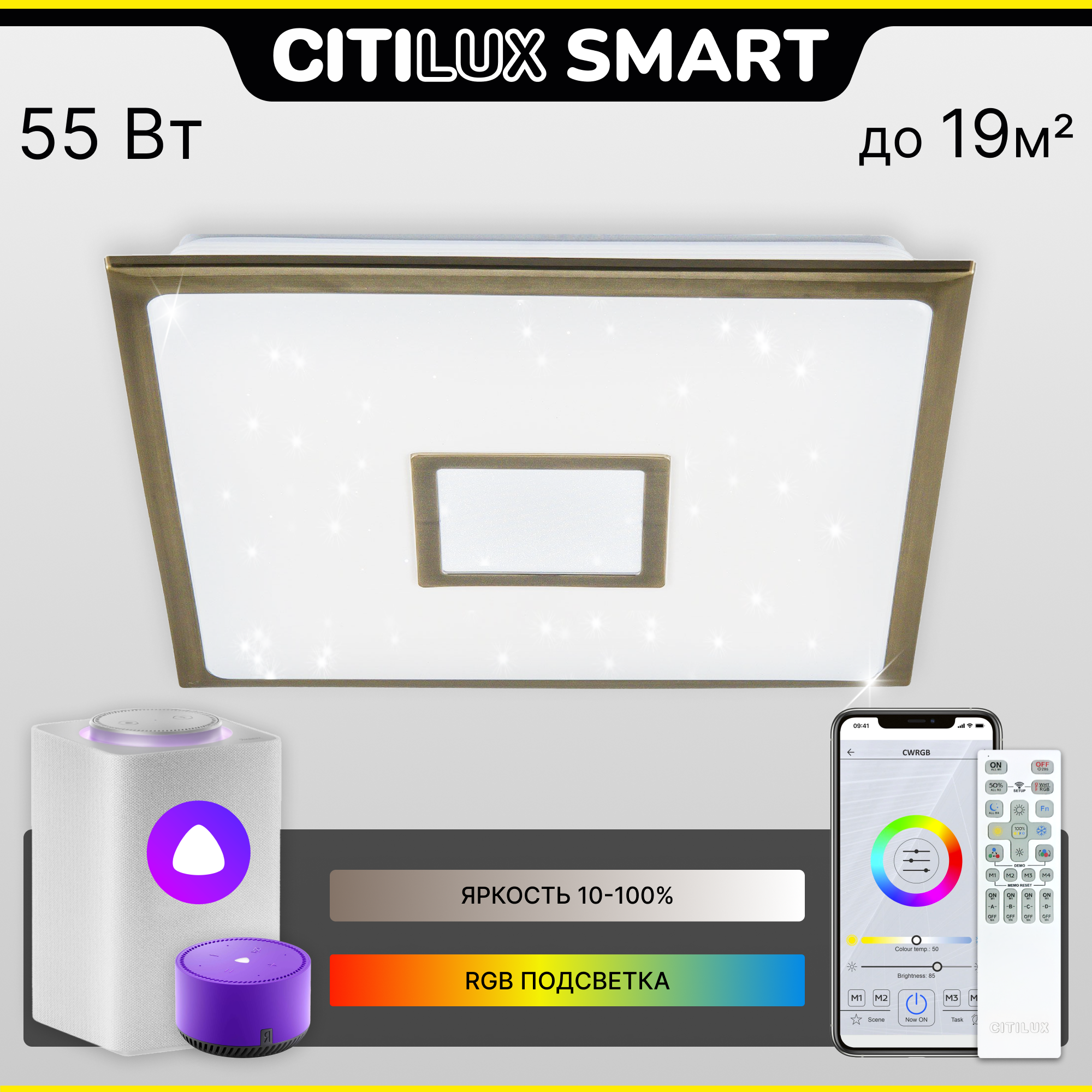 Citilux Старлайт Смарт CL703AK53G RGB Умная люстра Бронза