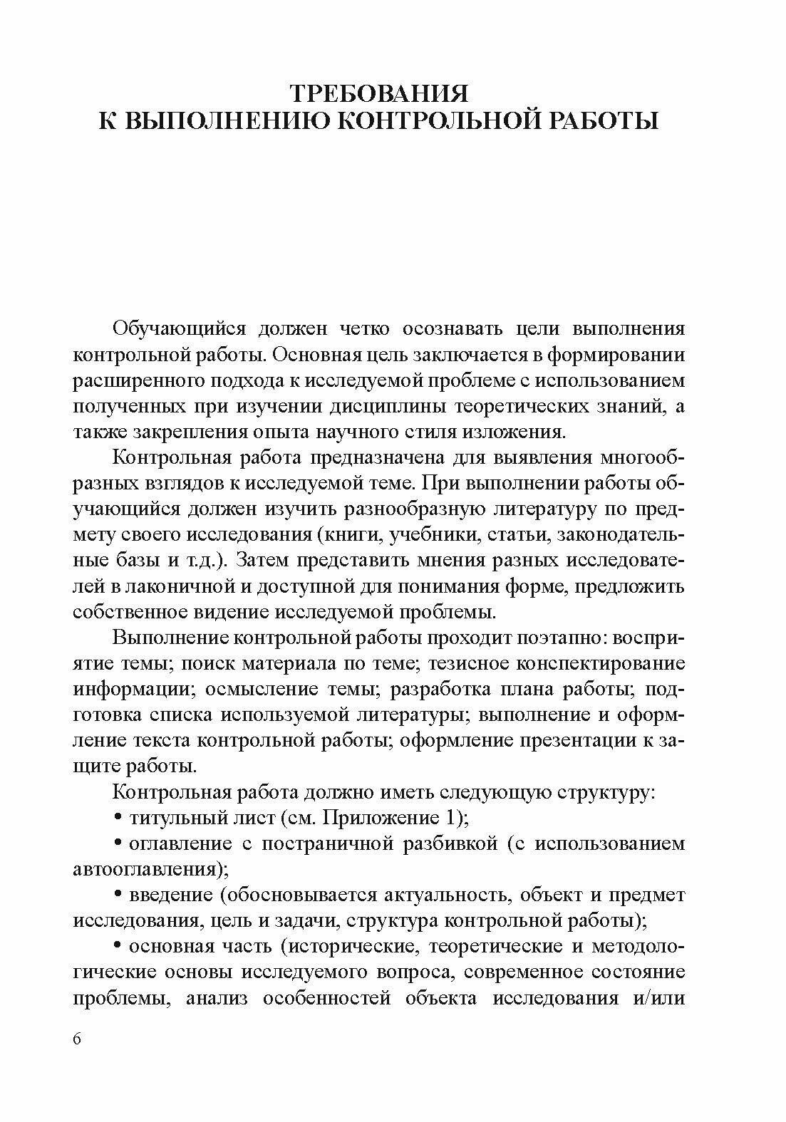 Профессиональные компьютерные программы. Методические рекомендации по выполнению контрольной работы - фото №4