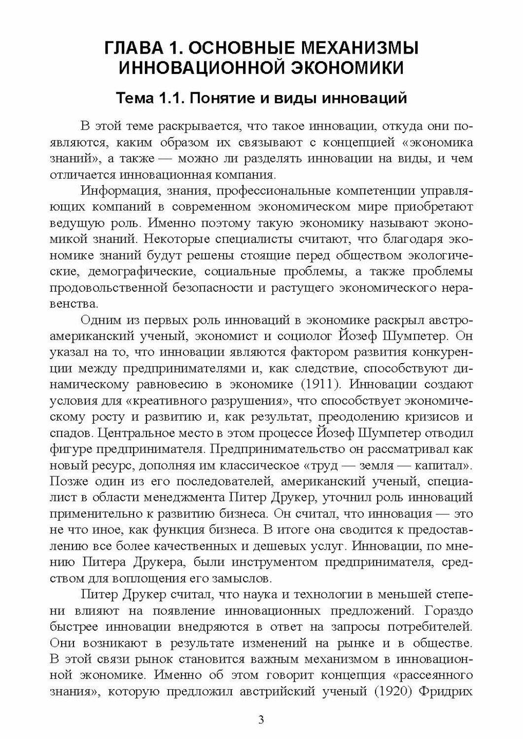 Основы инновационной деятельности в сфере физической культуры и спорта. Учебное пособие для СПО - фото №7