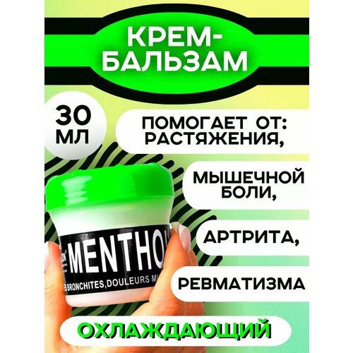 Крем-бальзам охлаждающий с ментолом 290₽