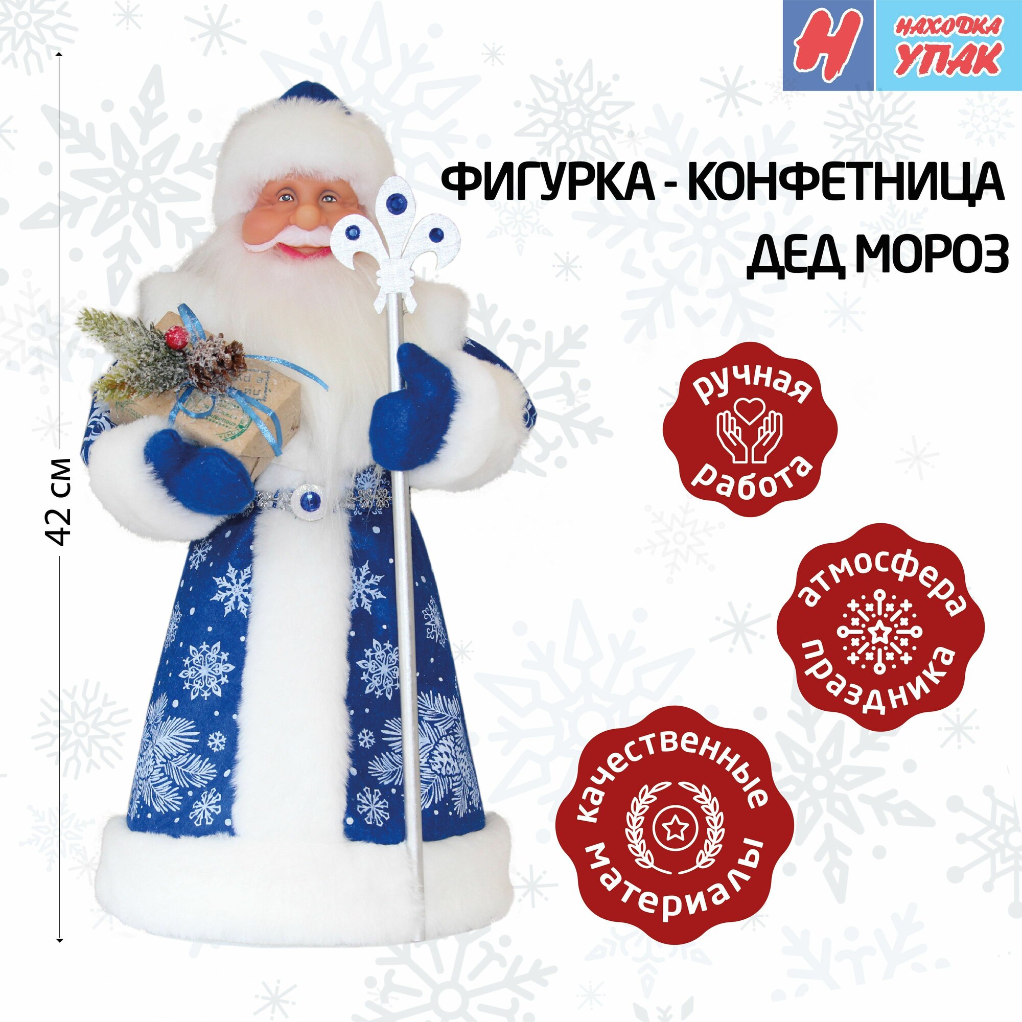 Фигура-конфетница новогодняя 