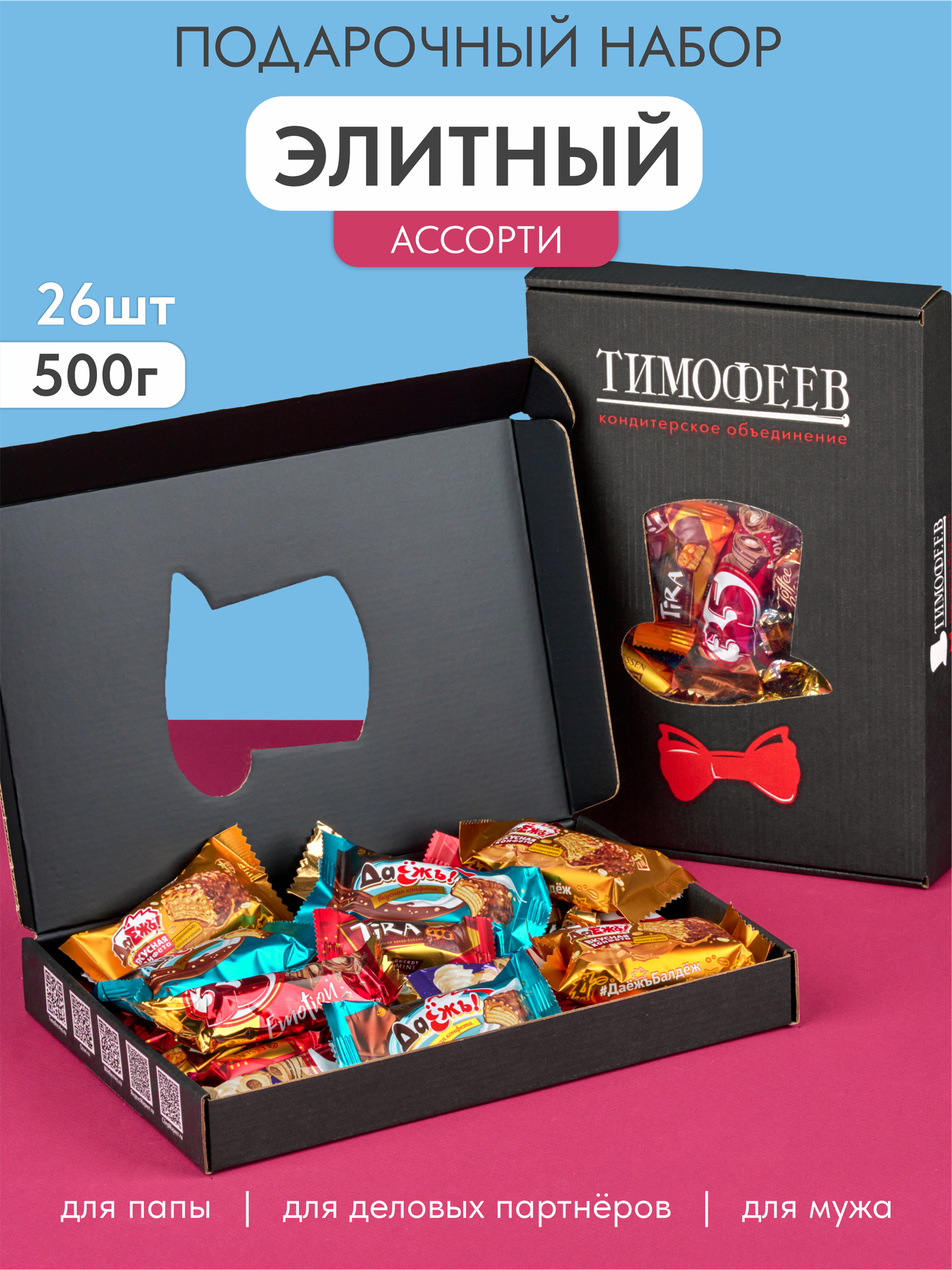 Набор конфет "Элитный Ассорти" в подарочной коробке 500 гр, Тимофеев ко