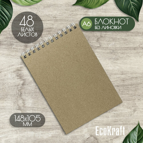 Блокнот А6 Скетчбук