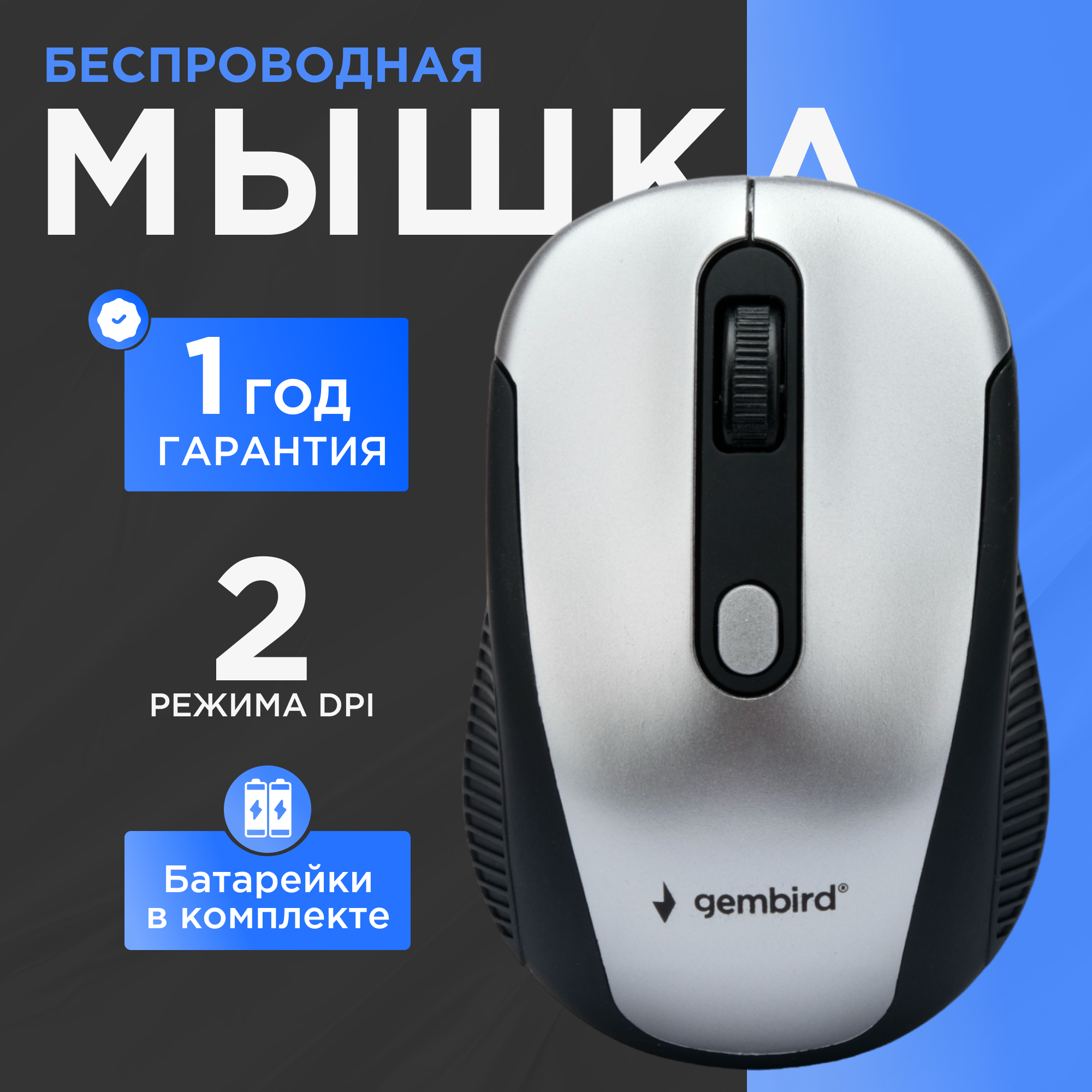 Беспроводная мышь Gembird MUSW-420-4