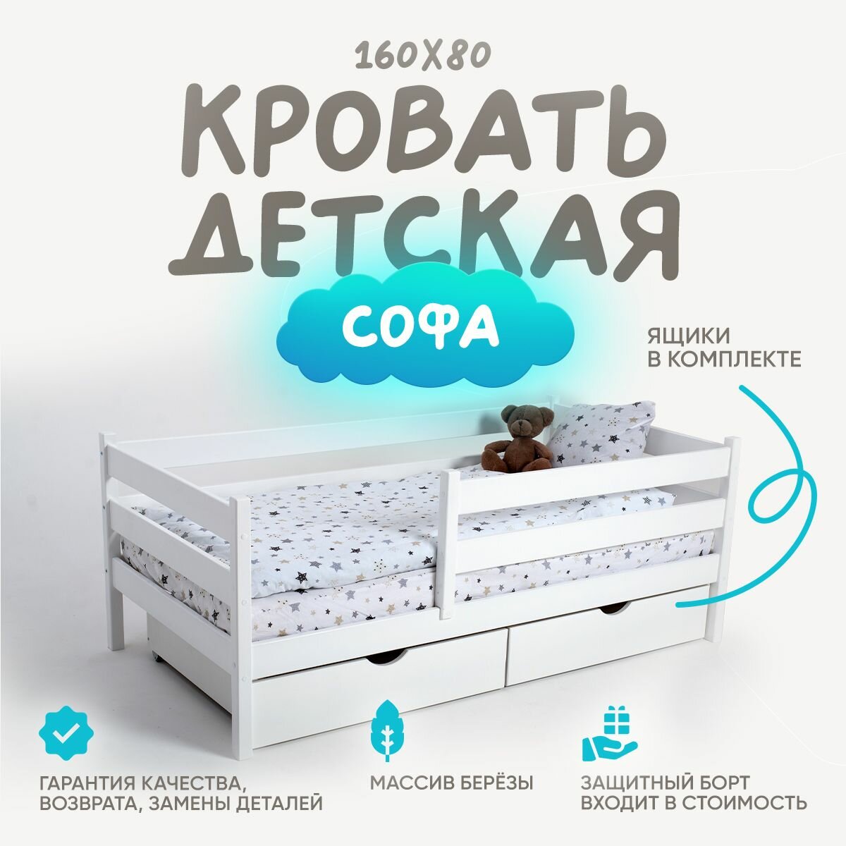 фото Кровать детская с ящиками и бортиками в комплекте софа 160х80 спальное место ВолФорест, 169х89, массив дерева, белая