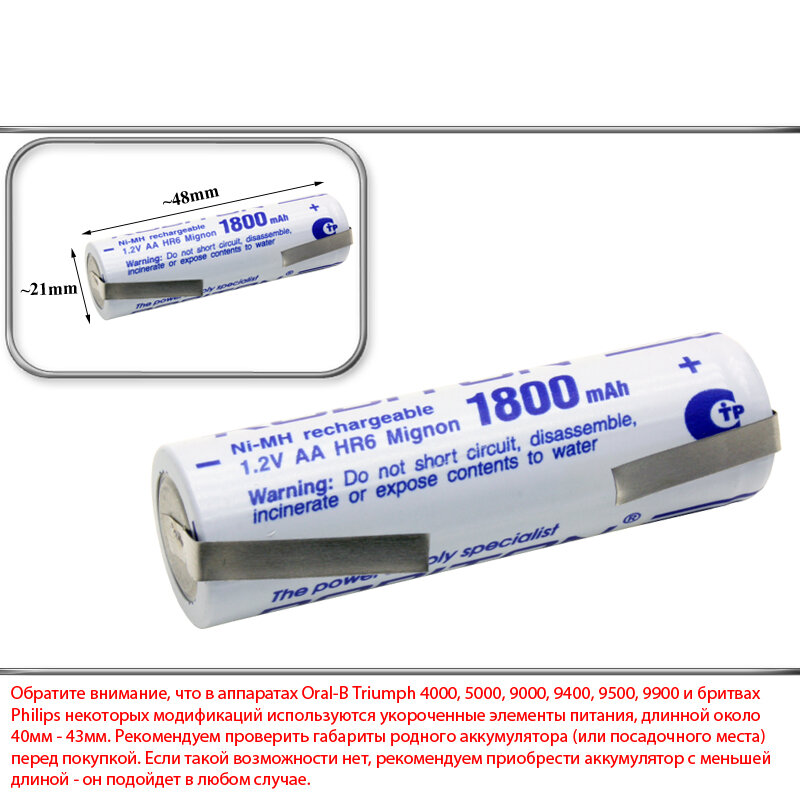 Аккумуляторная батарея Ni-MH типа AA (138-10584, 3731, 3738, 93154-101), 1.2V, станд. емк, с пластинами под пайку, для электробритвы Philips и др.