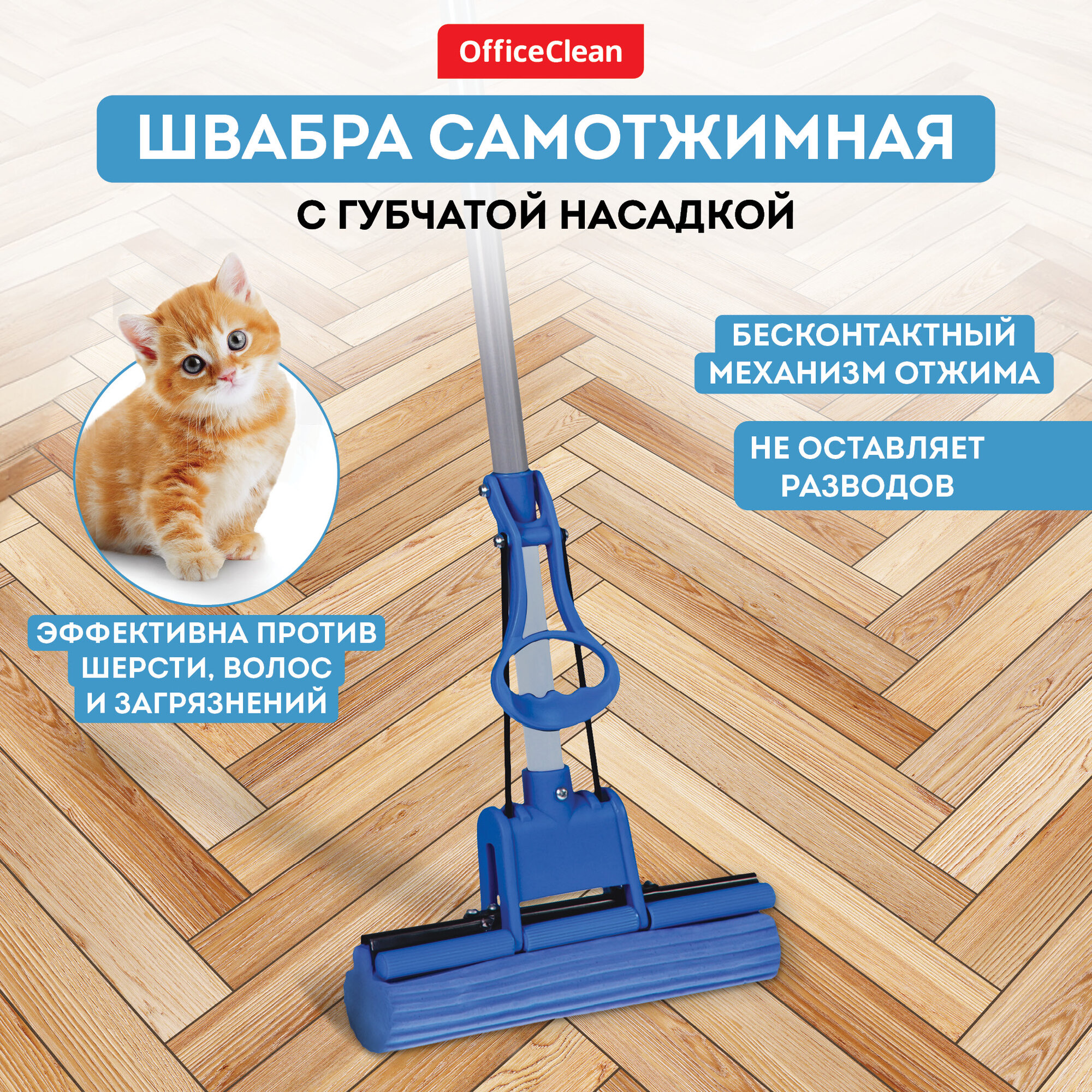 фото Швабра для мытья полов с отжимом и губчатой насадкой ПВА OfficeClean Professional с телескопической ручкой, 125 см. / подходит для мойки окон