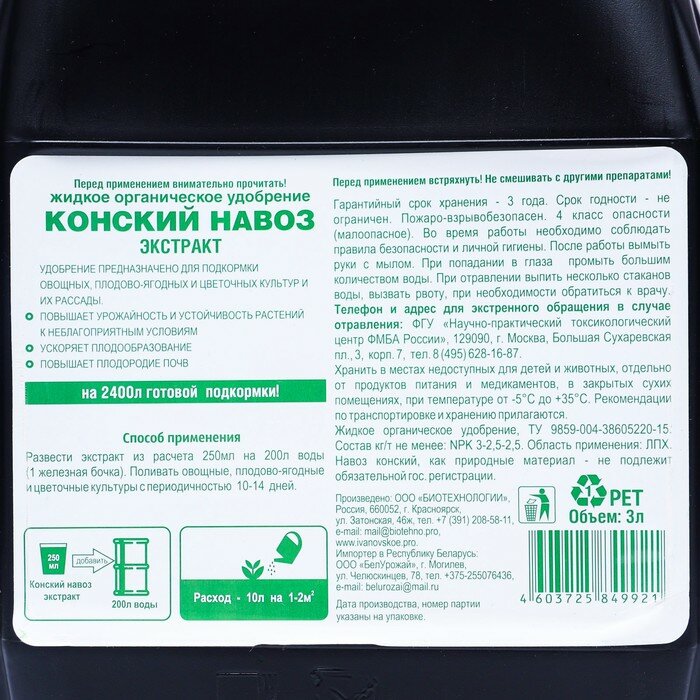 Органическое удобрение Конский навоз, экстракт, канистра, Ивановское, 3 л 4859926
