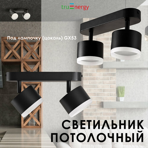 Светильник 2 спотов люстра потолочная поворотная под лампу GX53 черный 1749₽