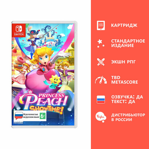 Игра для Nintendo Switch Princess Peach Showtime Стандартное издание русский язык 5100₽