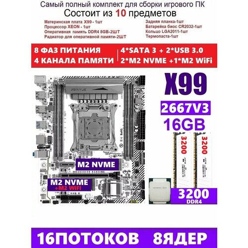 XEON 2667v3 16G Комплект X99M PLUS D4 Аналог QD4 1299000₽