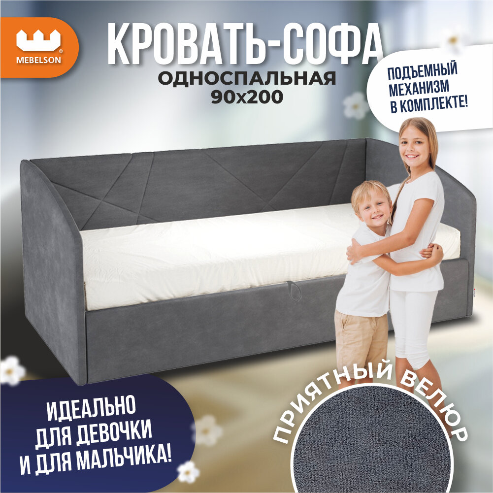 Кровать с подъемным механизмом и ящиком для белья Бест (Софа) 90х200 см, велюр Графит