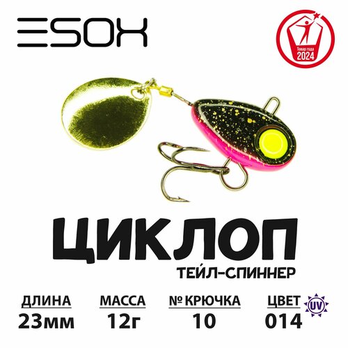 Тейл-спиннер циклоп ESOX 12 гр.