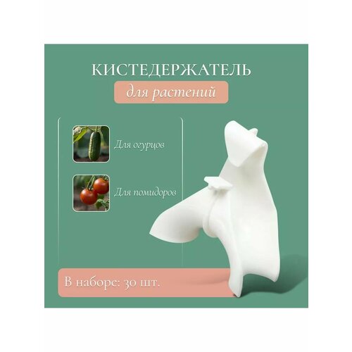 Держатель для кистей вьющихся растений 473₽