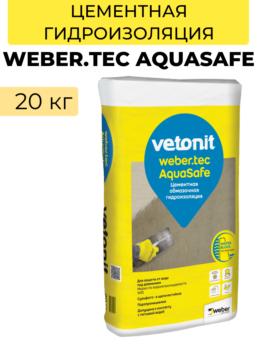 фото Цементная жесткая обмазочная гидроизоляция Weber Tec AquaSafe 20 кг