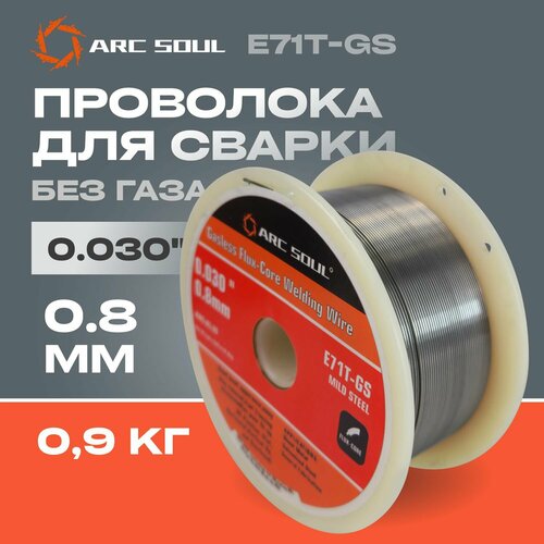 Проволока для безгазовой полуавтоматической сварки диаметр 08 мм вес 09 кг 650₽