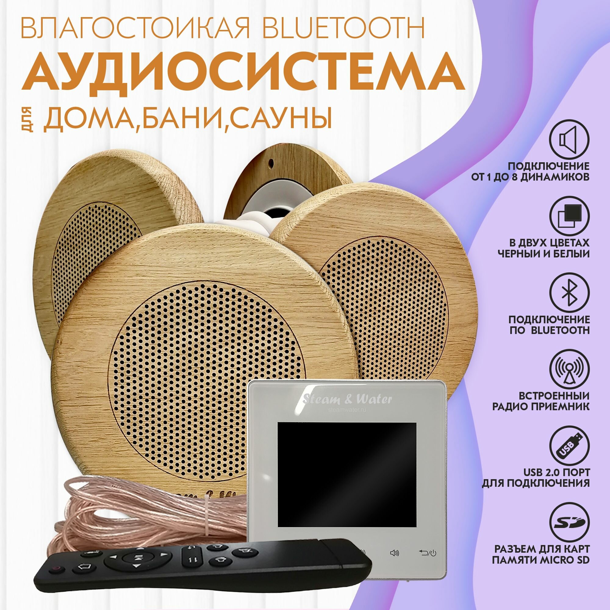 Комплект влагостойкой акустики для бани и сауны SW 4 White SAUNA (круглая решетка)