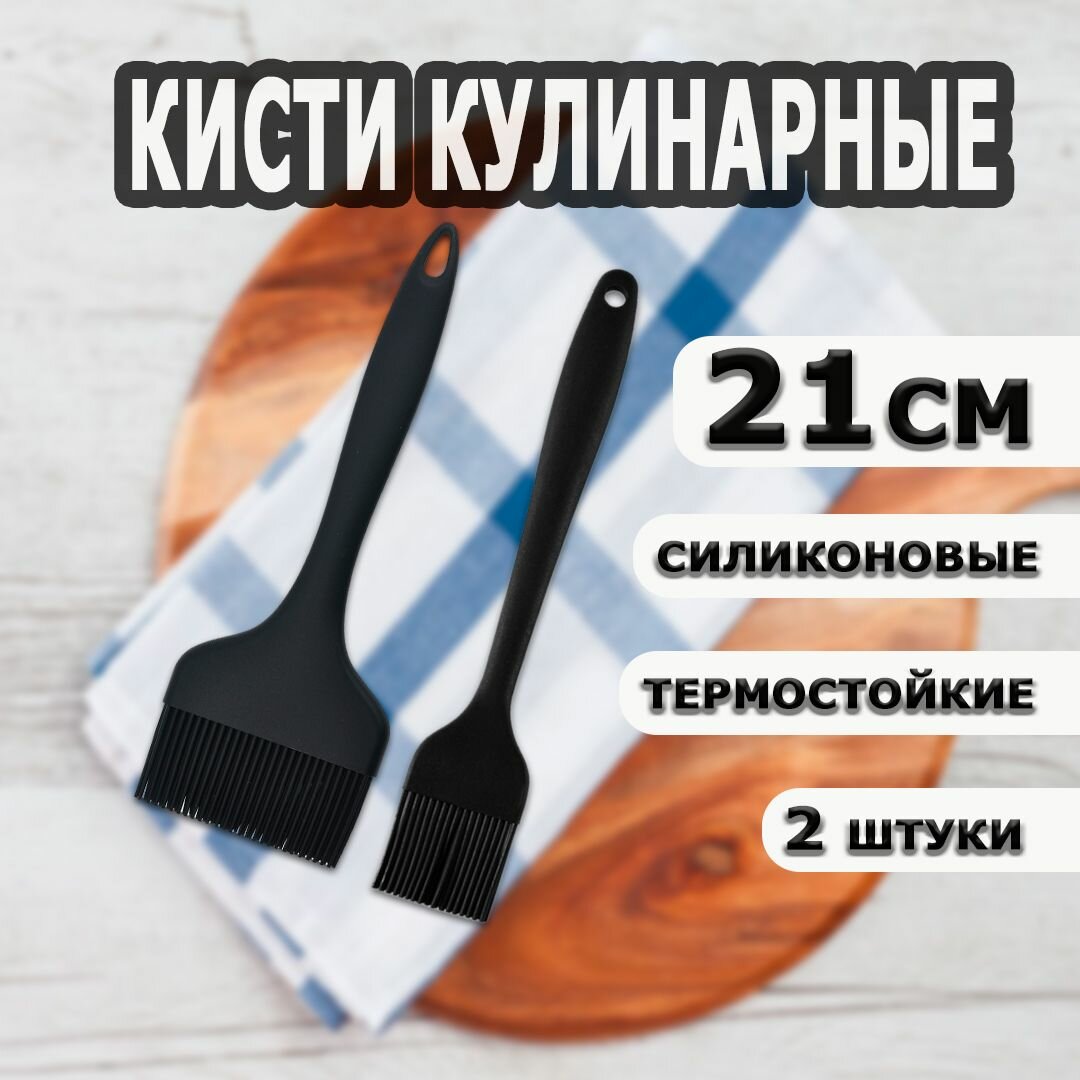 фото Набор кисти кулинарные, силиконовые, длина 21 см