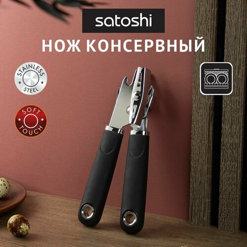 Нож консервный