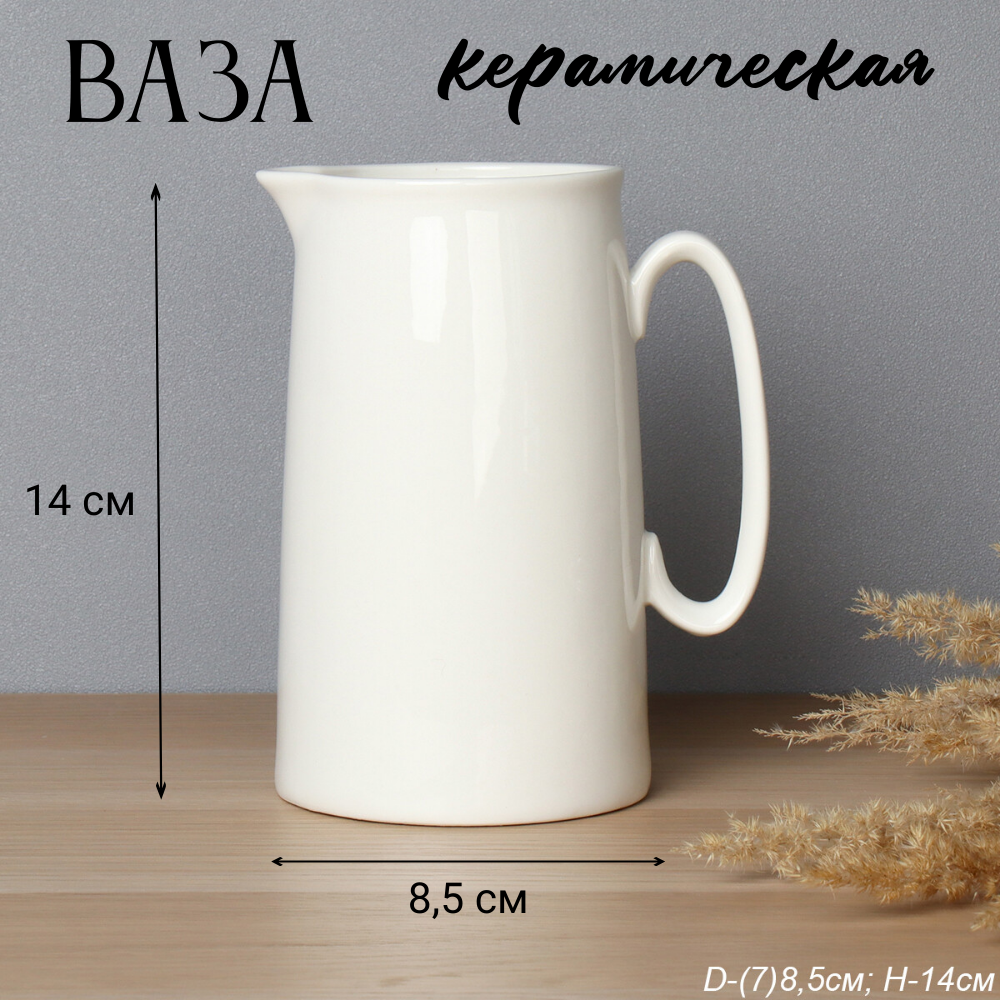 фото Ваза кувшин 14 х 8,5 см керамическая