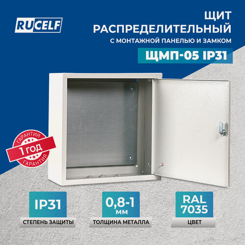 Изображение товара Щит с монтажной панелью ЩМП-05 IP31 (400х400х155) RUCELF
