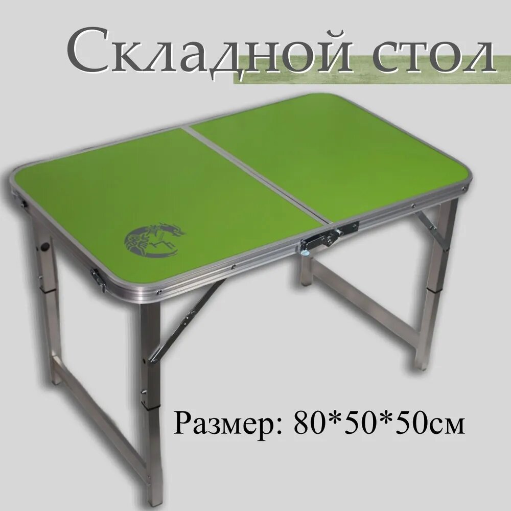Стол туристический складной 50*80