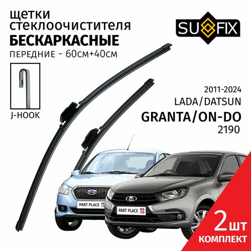 Дворники LADA Granta 2190 Datsun on-DO / Лада Гранта Датсун он-До ...