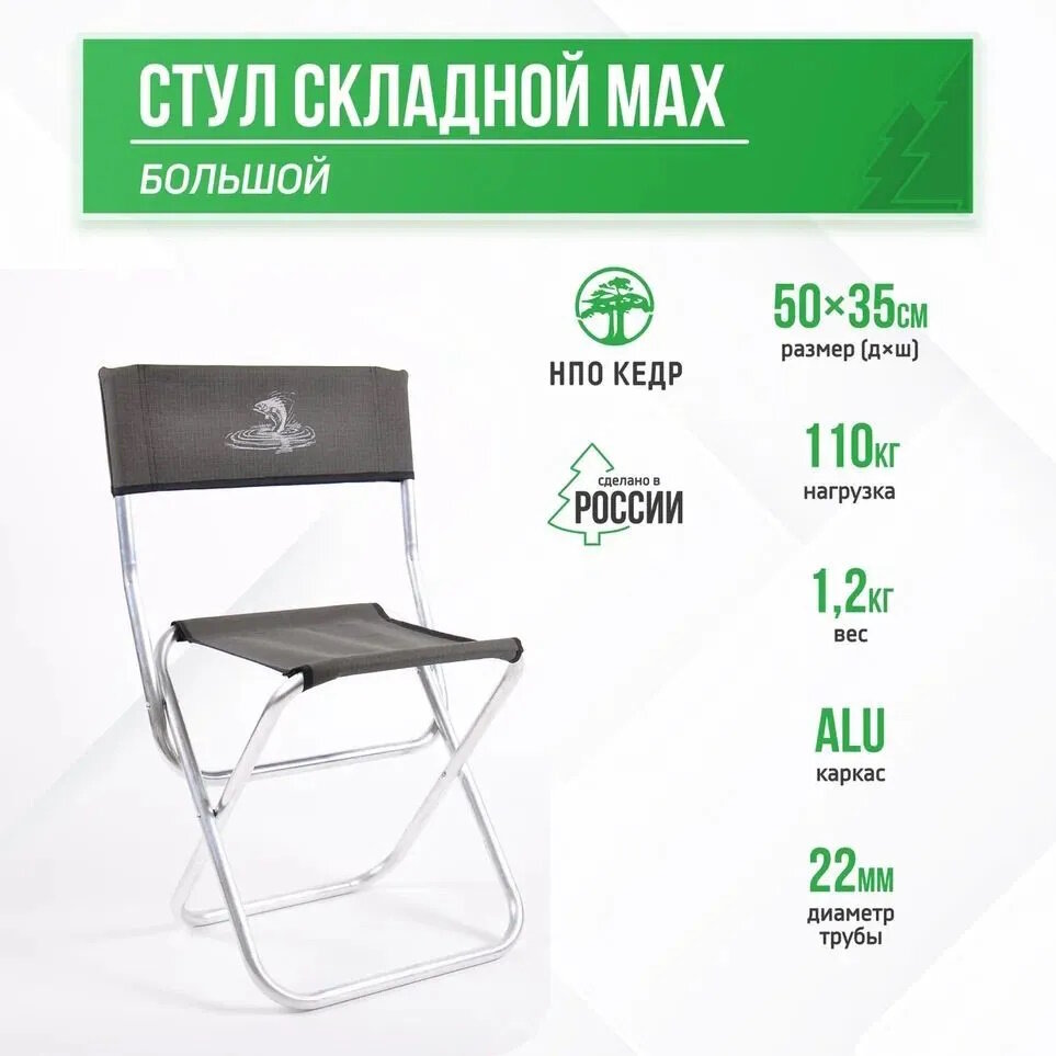 фото Стул складной Кедр MAX большой ASM-03 (алюминий, хаки) до 110 кг