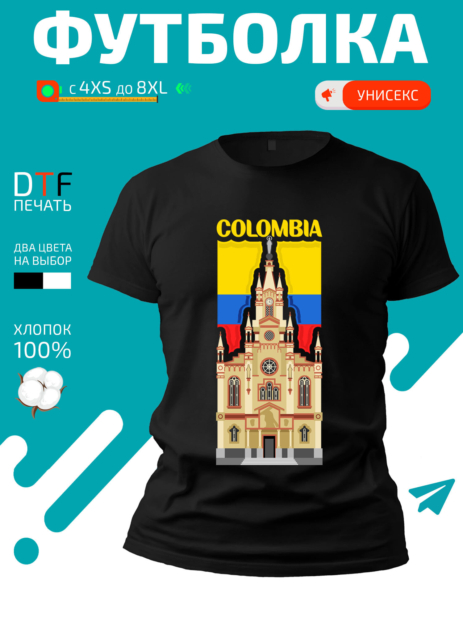 Футболка Colombia флаг Колумбии и известная достопримечательность