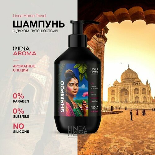 Шампунь для волос TRAVEL INDIA AROMA 600 мл 637₽