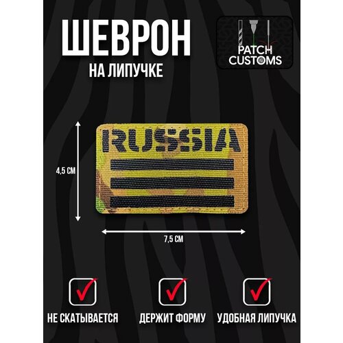 Шеврон на липучке лазерный