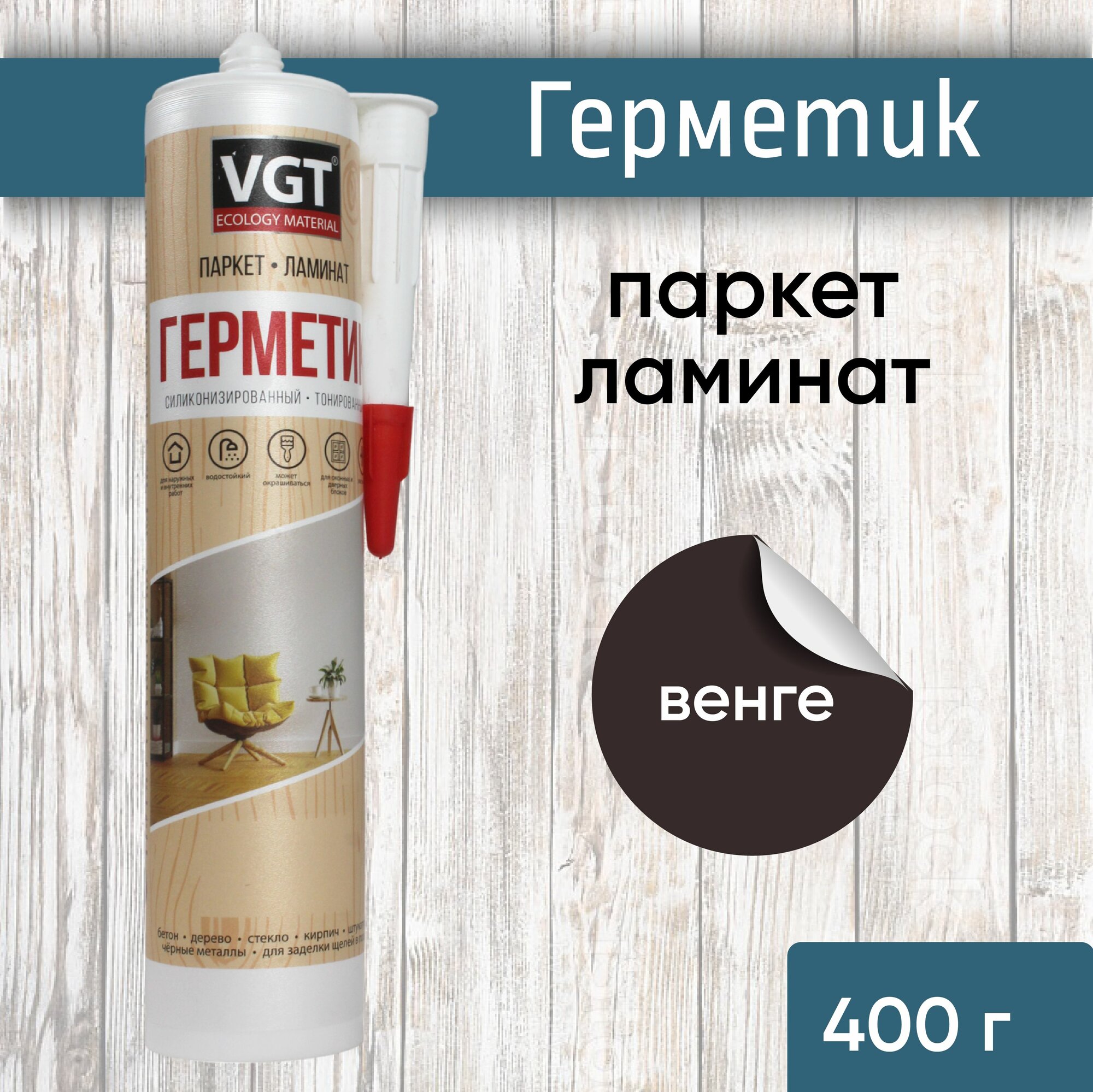 фото Герметик силиконовый, Береза . Для наружных и внутренних работ. 400 грамм.