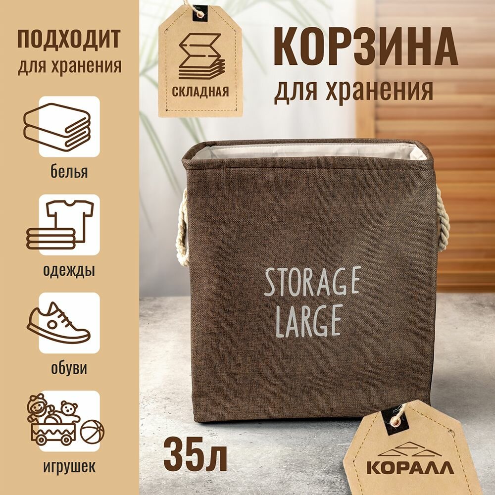 Корзина складная с ручками 35х25х40см коричневая. Для хранения белья одежды игрушек универсальная водонепроницаемая.