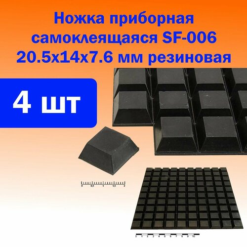 Ножка приборная самоклеящаяся SF-006 205x14x76 мм резиновая 255₽