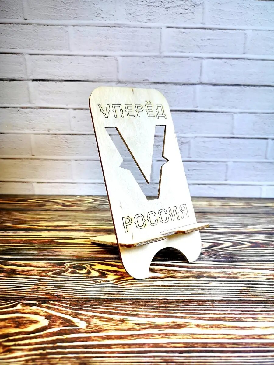 фото Подставка для телефона деревянная, держатель для смартфона из дерева/ Сделано в России