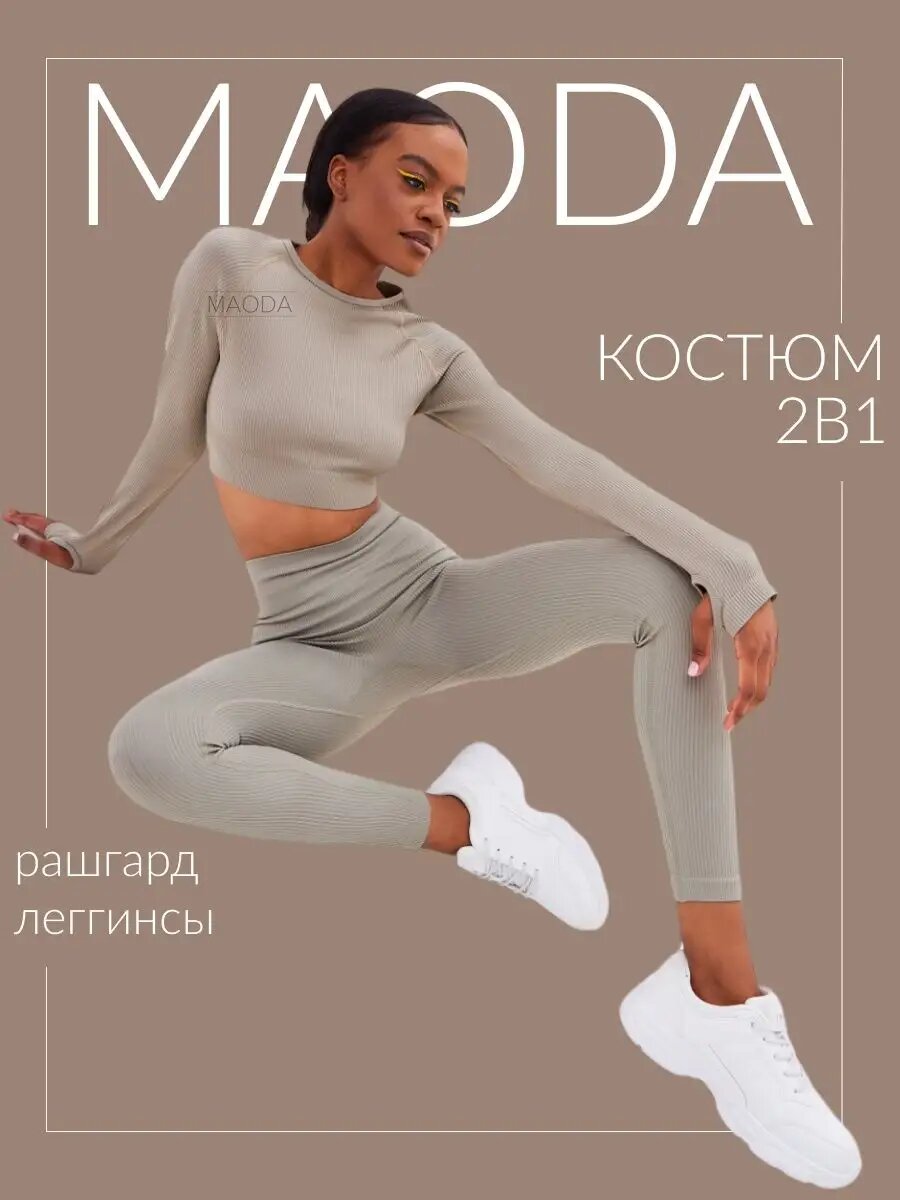 Костюм спортивный MAODA размер L кофе