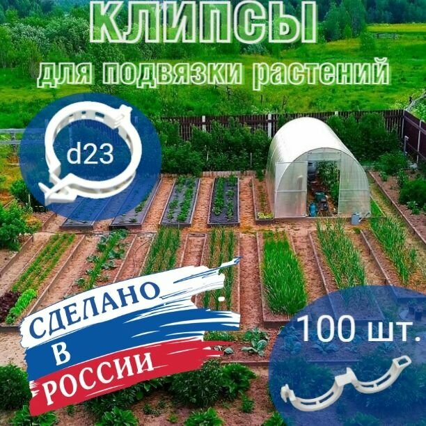 Клипсы для подвязки томатов купить на алиэкспресс — купить по низкой ...