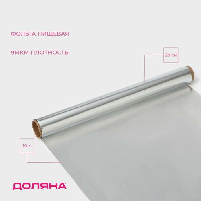 Фольга пищевая алюминиевая «Доляна», 29 см × 10 м, 9 мкм
