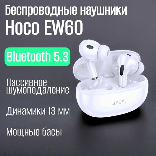 Наушники беспроводные hoco EW60 Гарнитура Bluetooth 53 TWS белого цвета с микрофоном 1059₽