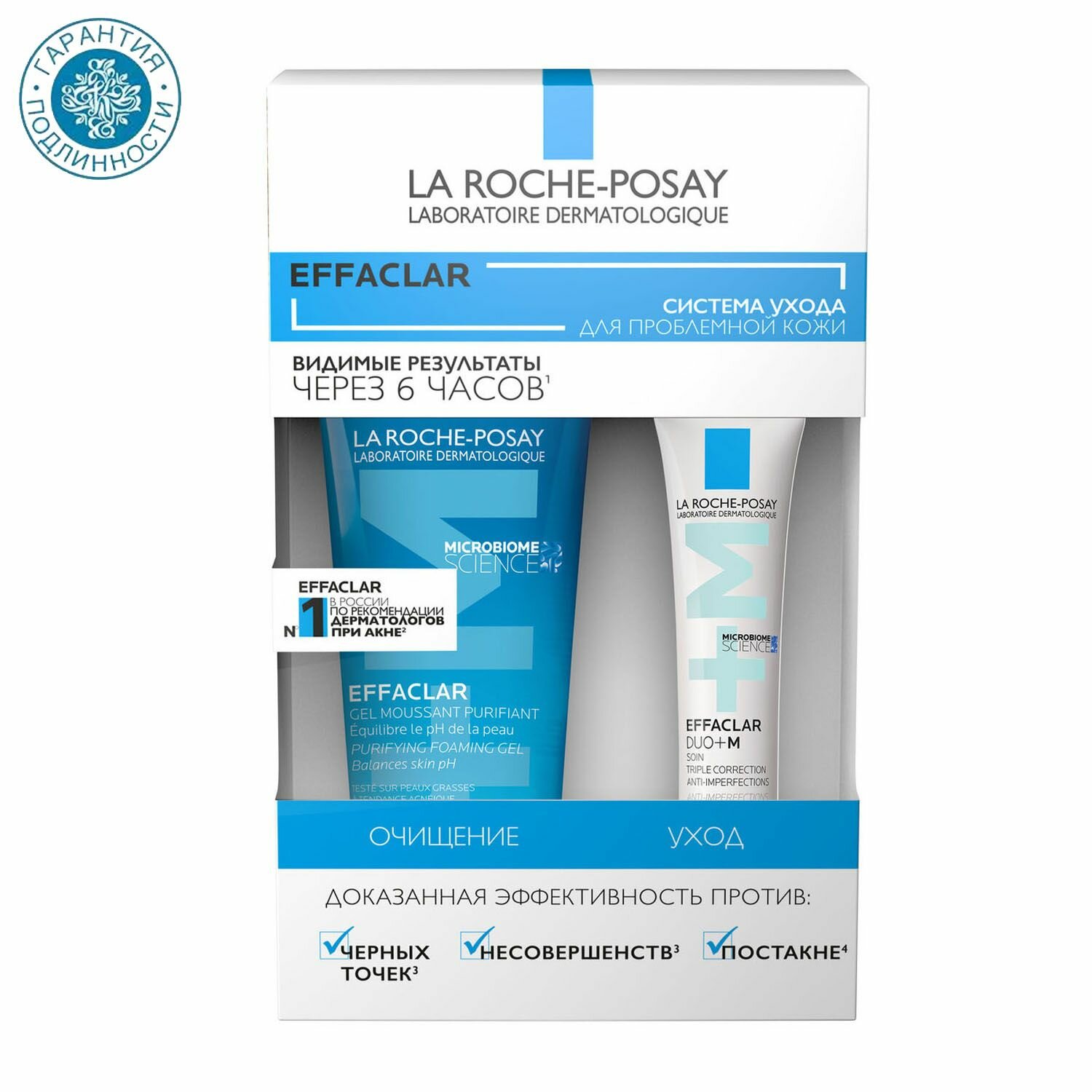 La Roche-Posay Набор для лица "Система ухода для проблемной кожи"