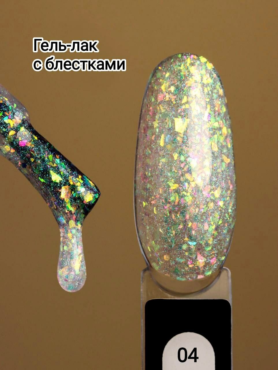 Гель-лак прозрачный с блестками, 5 мл