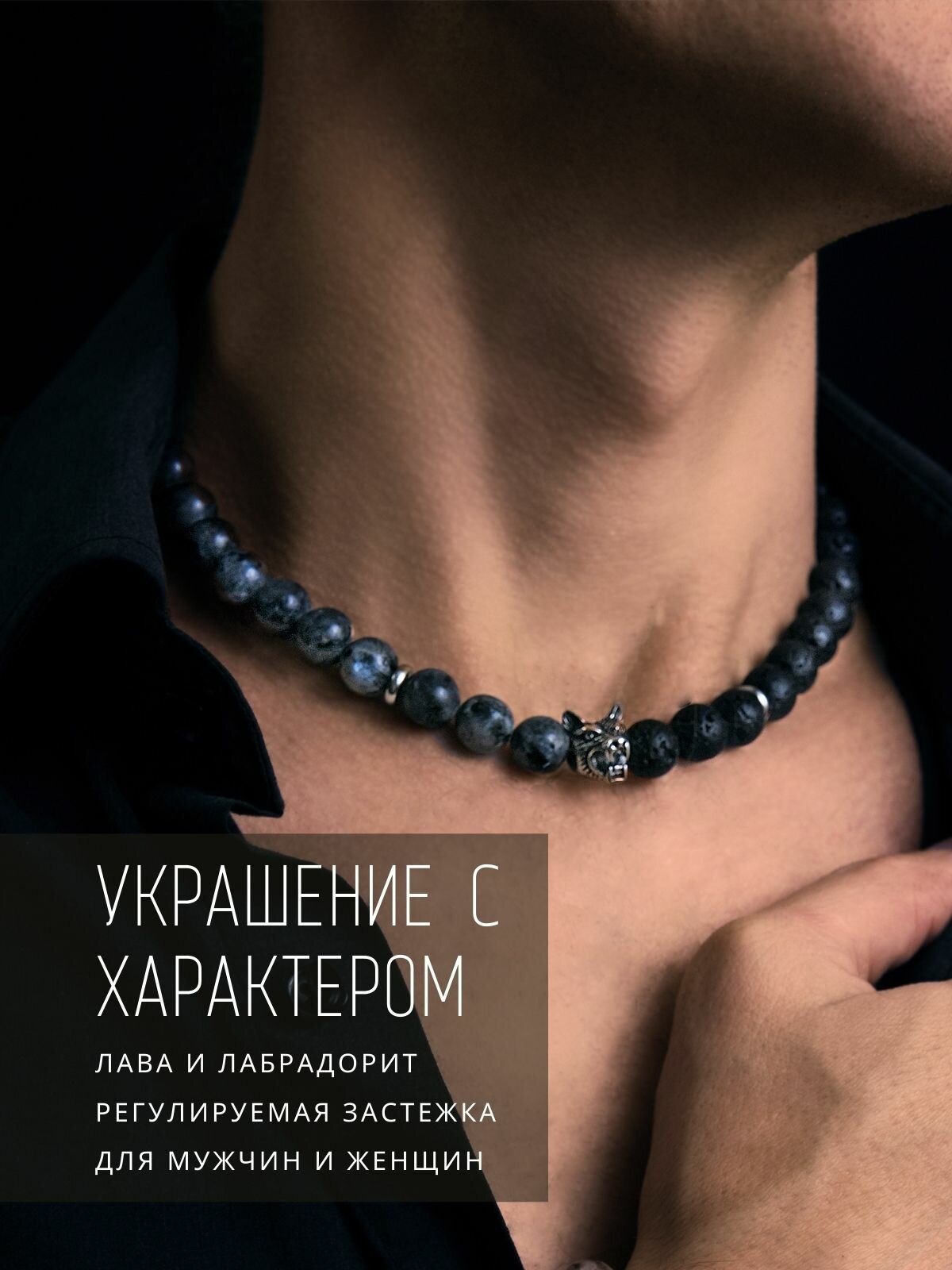 Чокер SIGURD, лабрадорит, вулканическая лава
