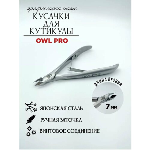 Кусачки маникюрные для кутикулы