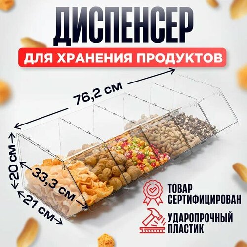 Диспенсер для хранения сыпучих продуктов, снеков, контейнер для круп, орехов с крышкой