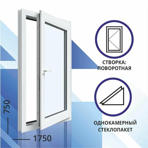 Окно ПВХ однокамерное 1750x750 мм поворотное|fenix-10577-rfbs