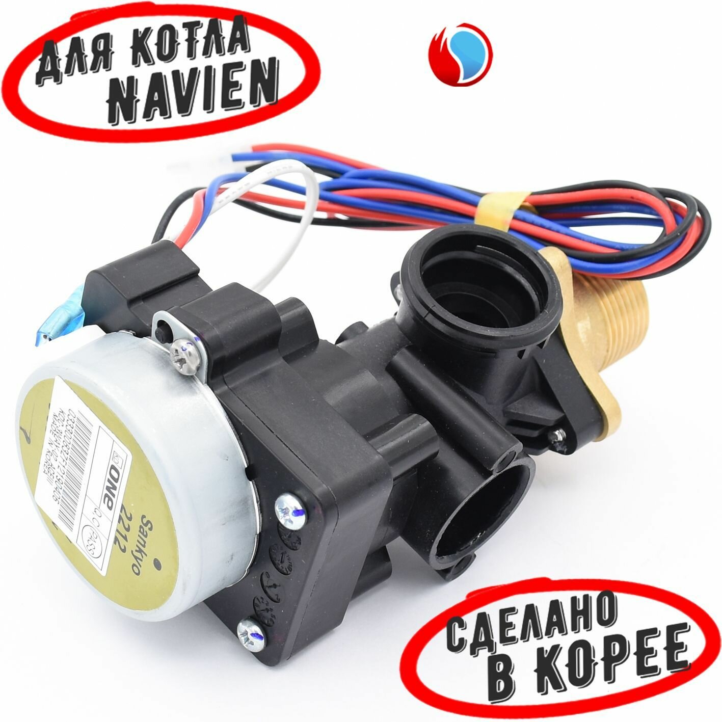 фото Кран трехходовой Navien Ace, Atmo, Deluxe, Prime, Smart Tok (30015423A)