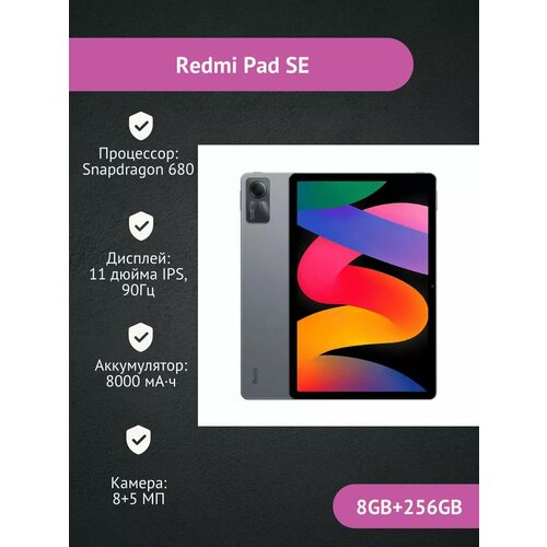 Планшет Redmi Pad SE 8256 Gb серый 2050000₽