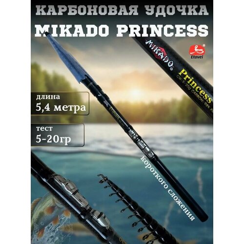 Телескопическое карбоновое удилище с кольцами mikado princess от 5 до 20 гр,5.4м