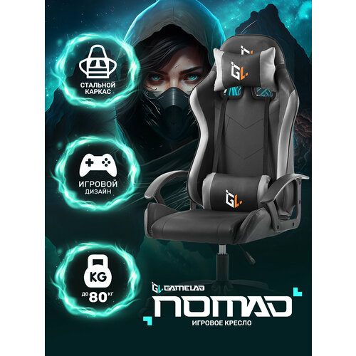 фото Кресло компьютерное игровое gamelab nomad black (экокожа, черный)