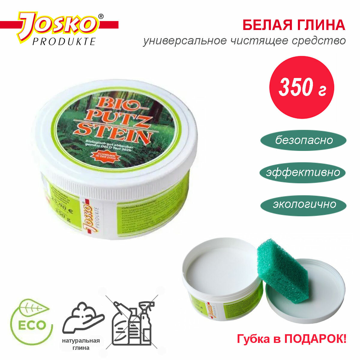 фото БИОпаста Белая глина, чистящая универсальная, 350 г, Josko Германия